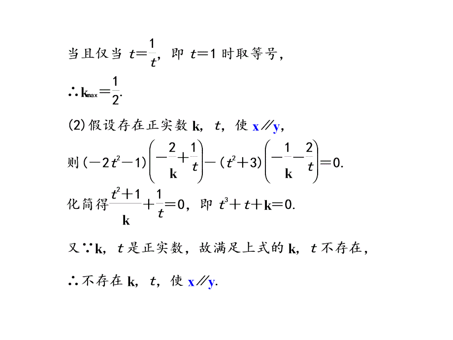 规范答题7运算关系不准确考虑不全面导致失分考题再现_第4页