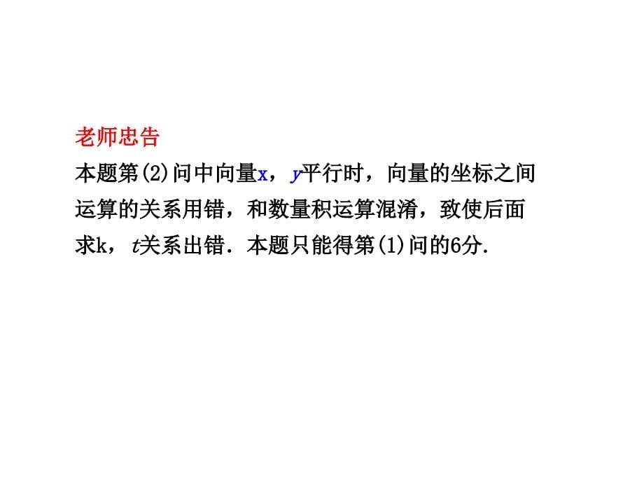 规范答题7运算关系不准确考虑不全面导致失分考题再现_第5页