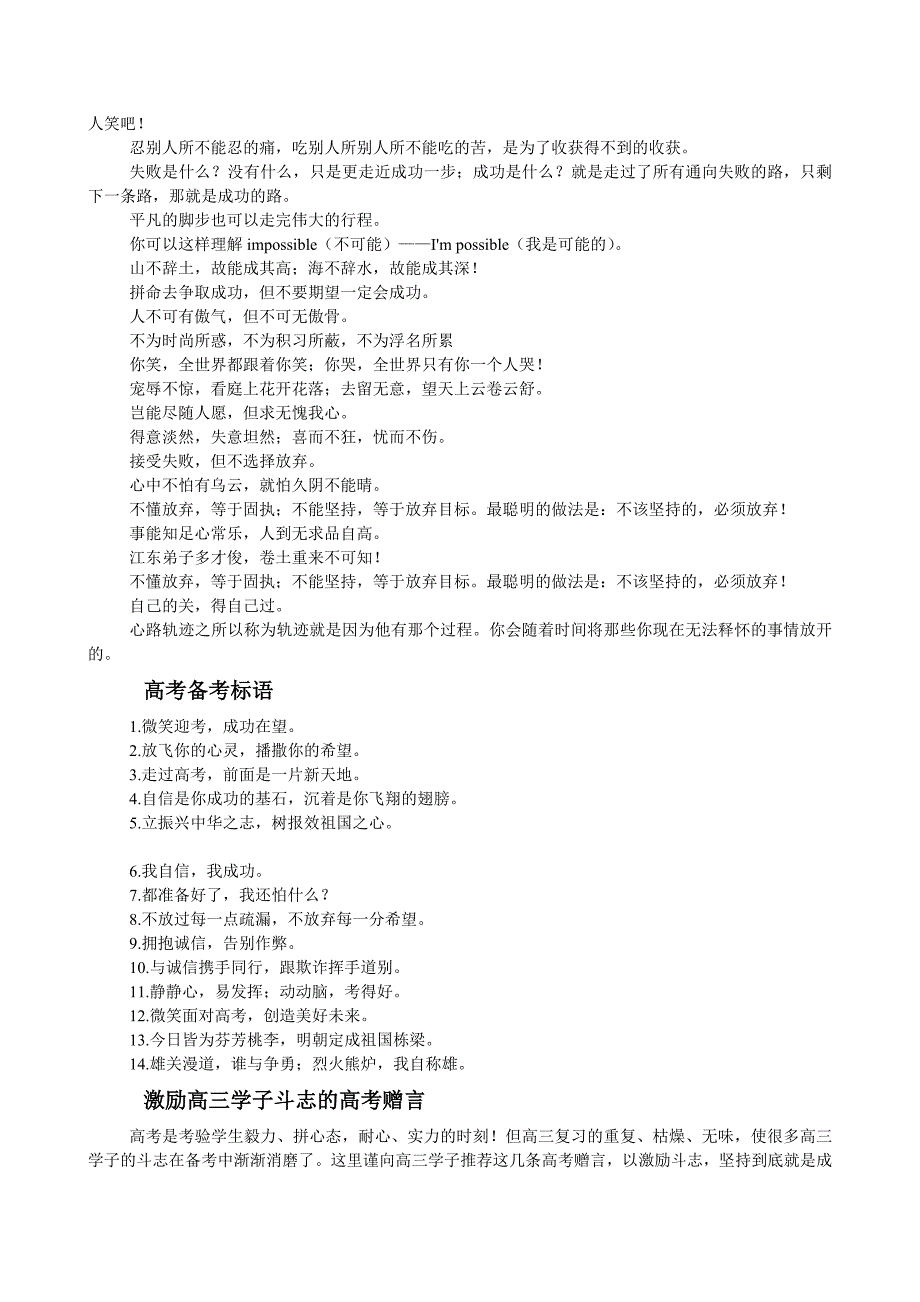 高考百日冲刺誓师活动材料：口号标语赠言座右铭.doc_第3页