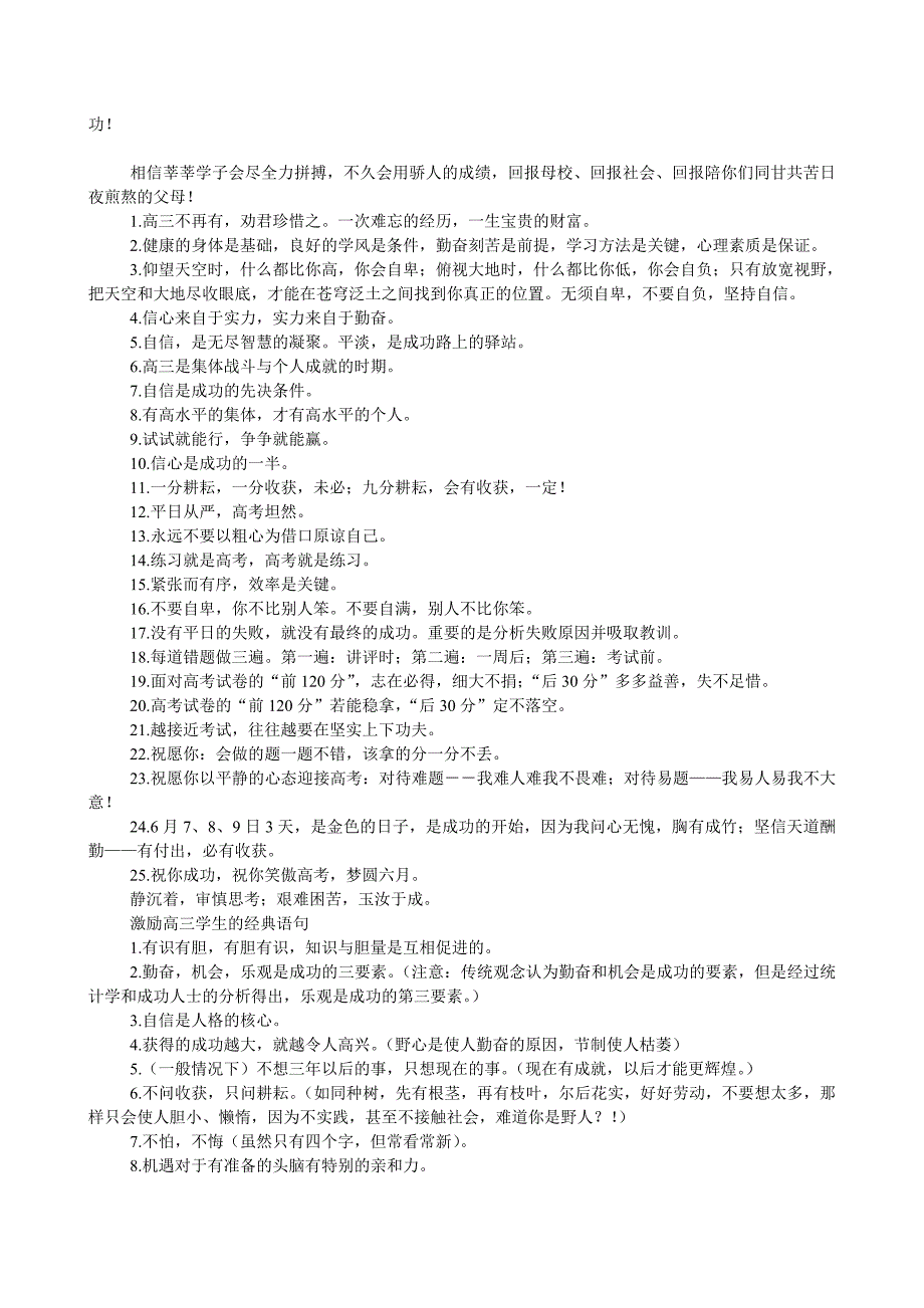 高考百日冲刺誓师活动材料：口号标语赠言座右铭.doc_第4页