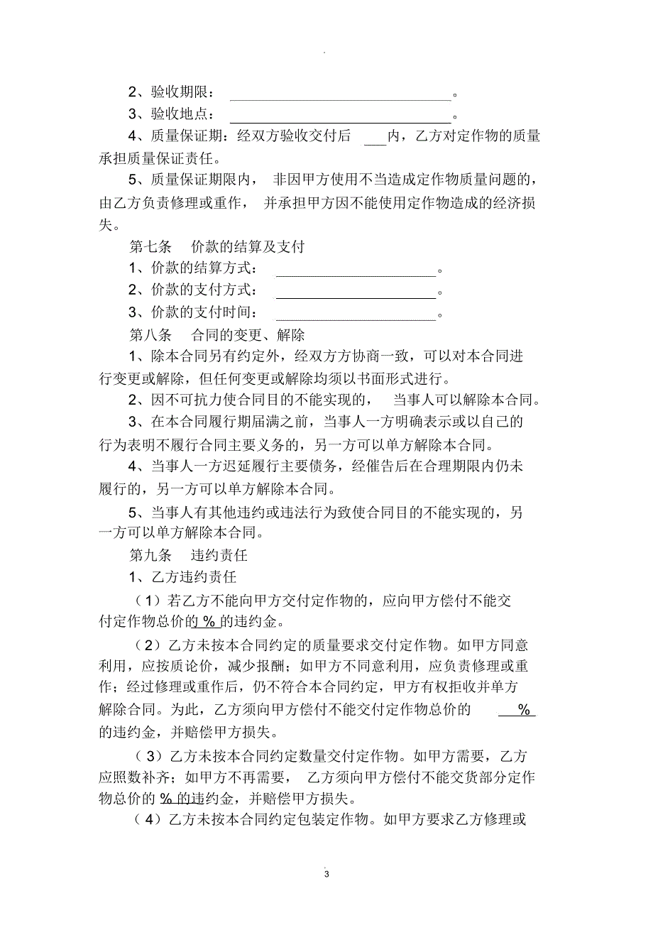 定作合同范本_第3页