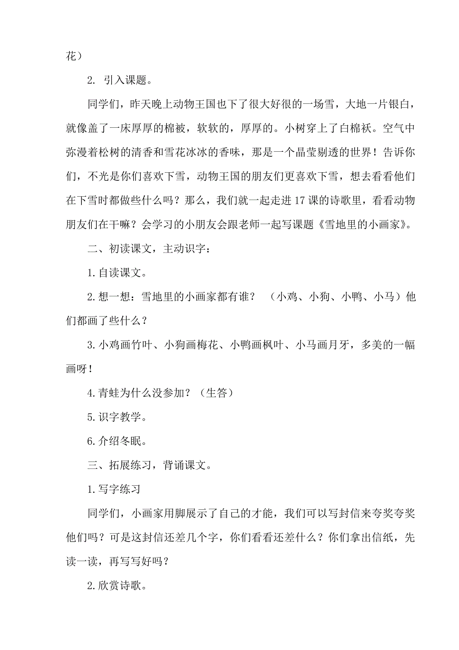 同分母分数加减法教学设计及个人简介饶云梅(1).doc_第4页