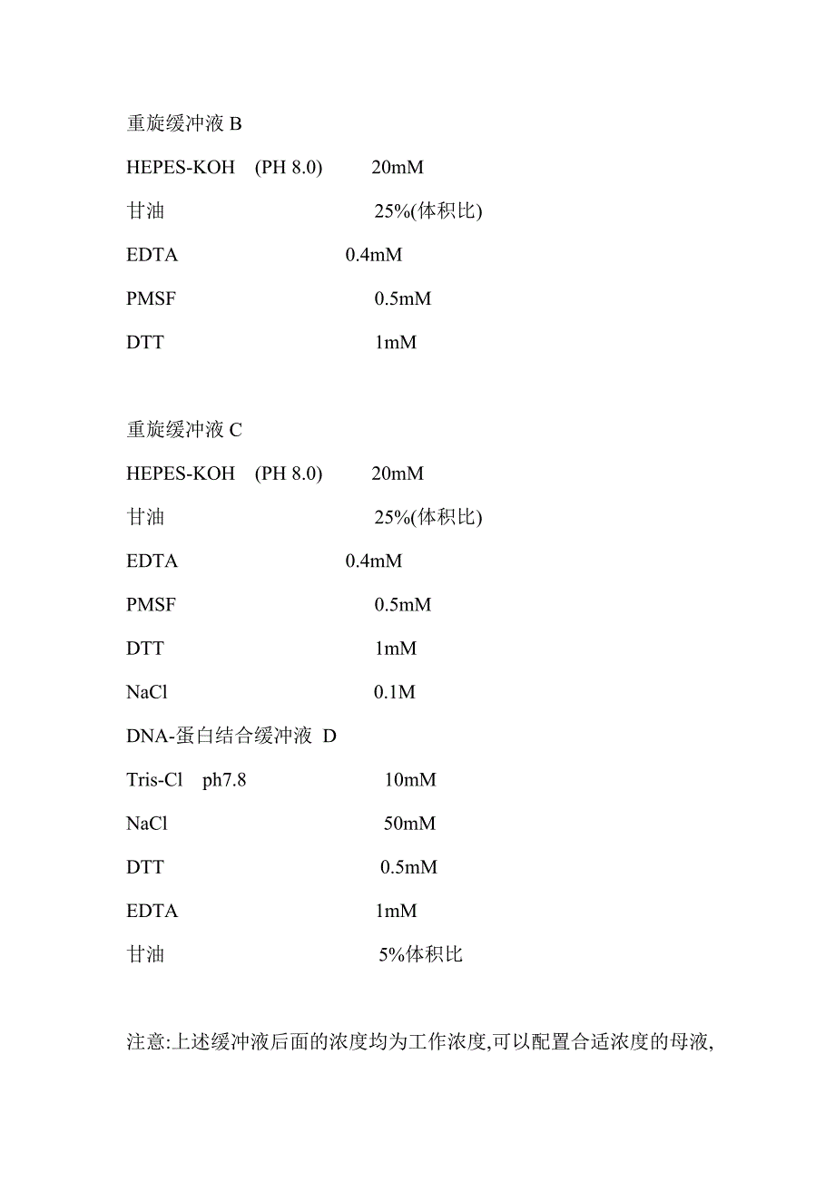 核蛋白提取以及凝胶阻滞.doc_第2页