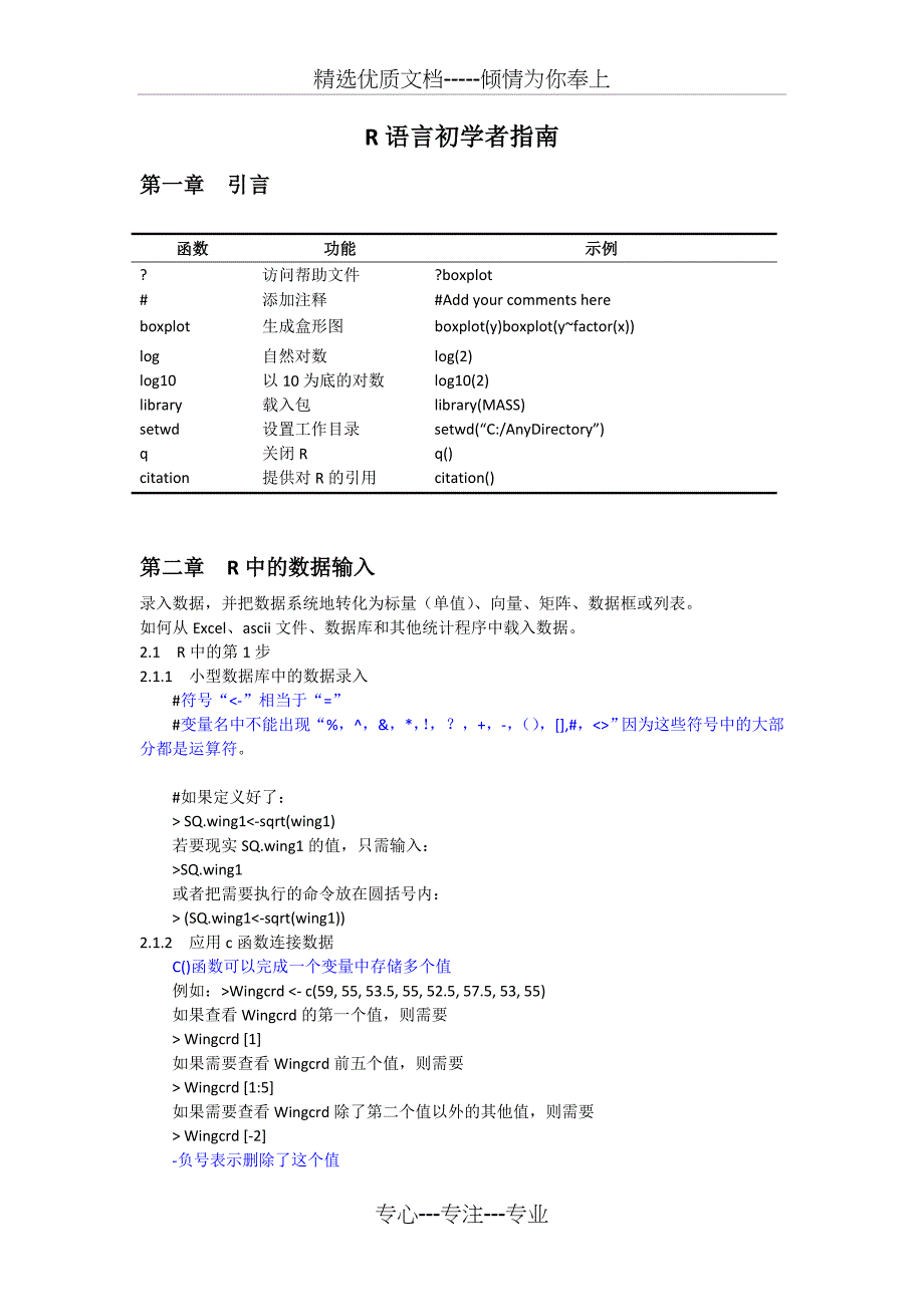 R语言初学者指南学习摘要_第1页