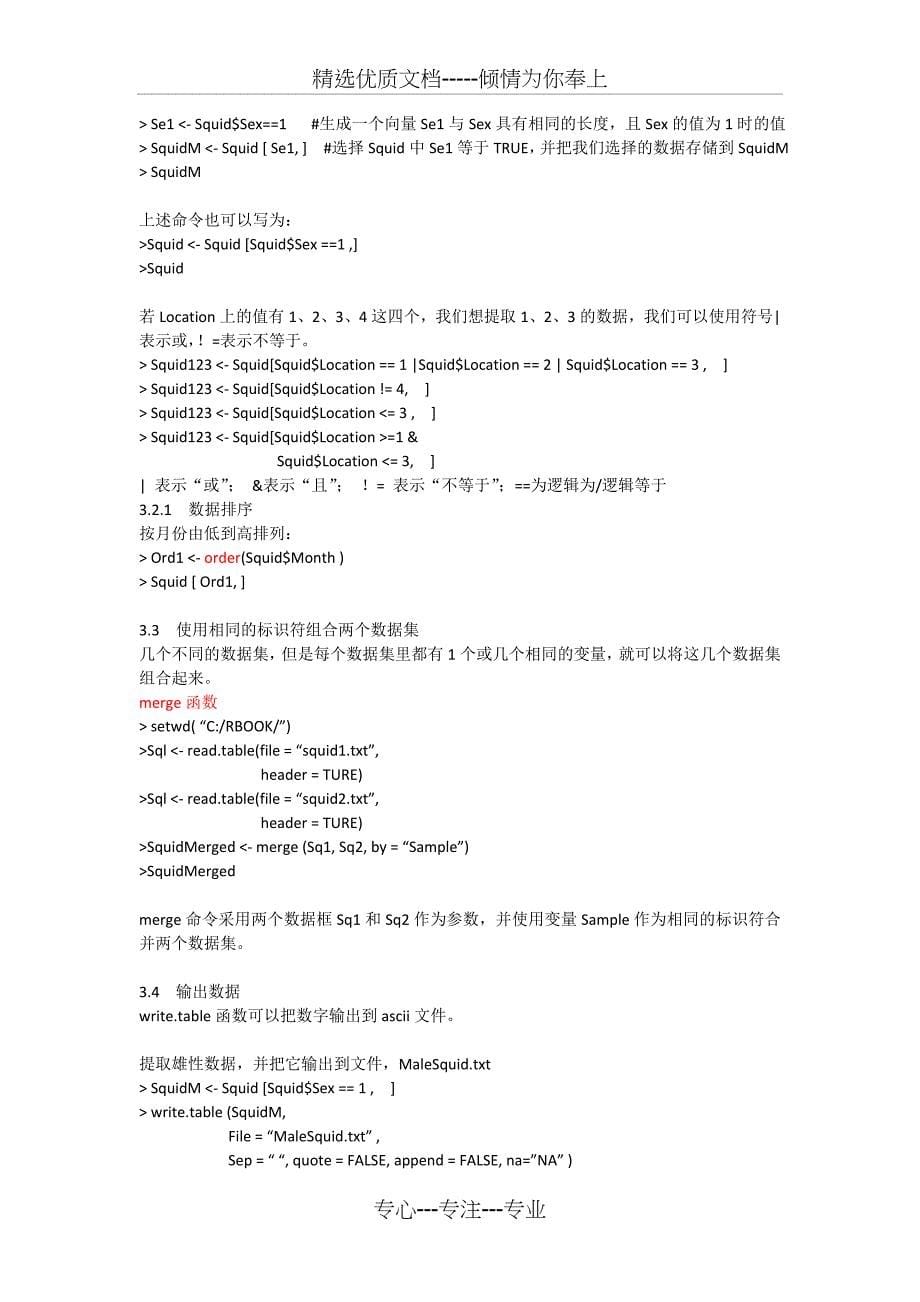 R语言初学者指南学习摘要_第5页