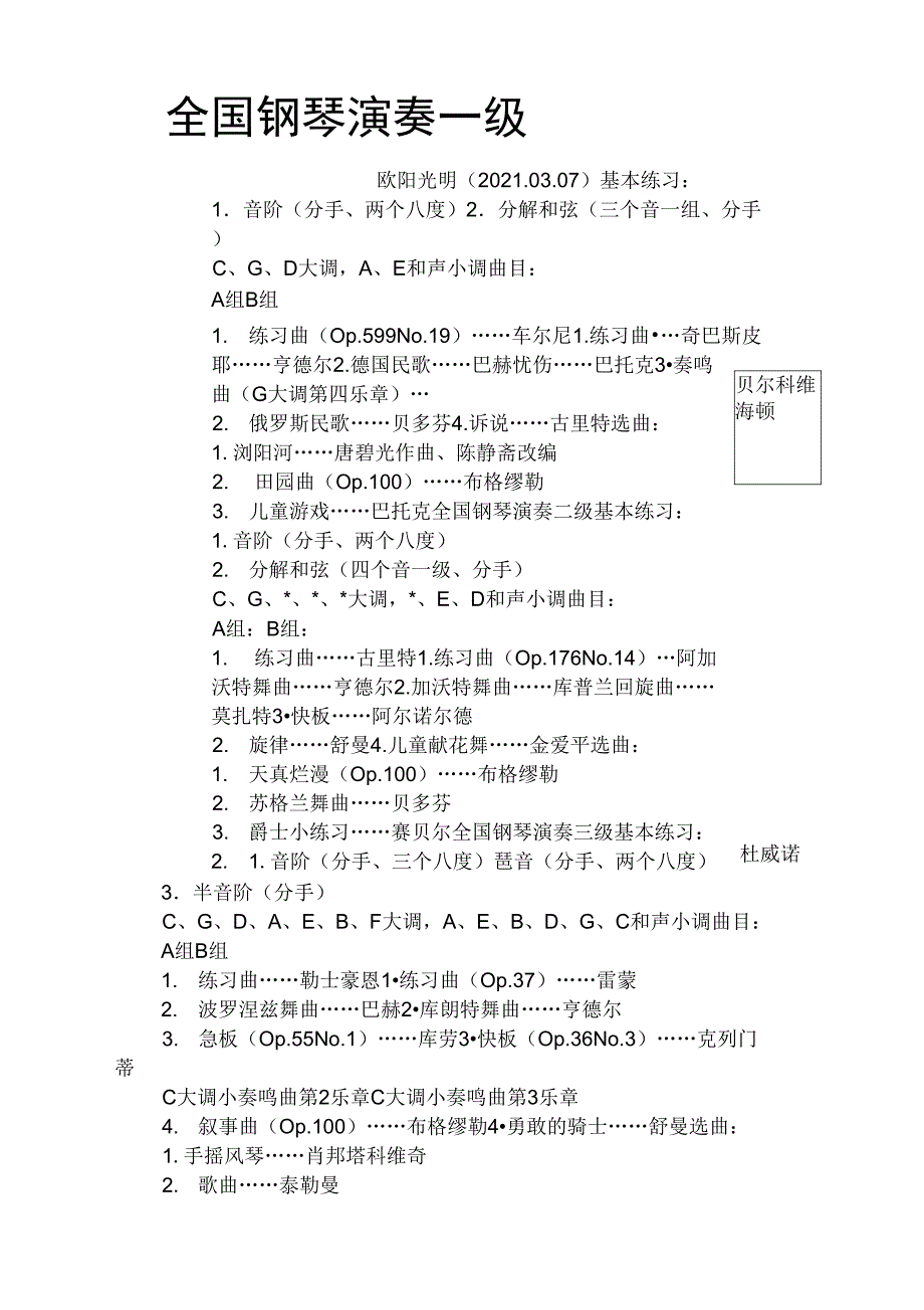 2021年钢琴考级1~8级曲目_第1页