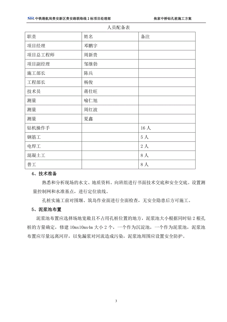 钻孔水下灌注桩施工方案_第4页