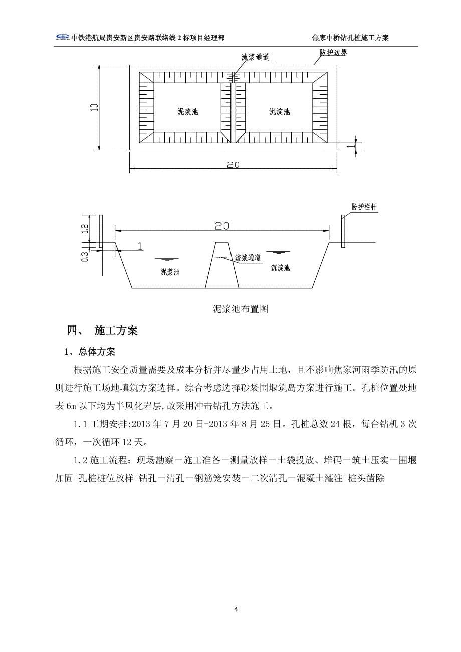 钻孔水下灌注桩施工方案_第5页