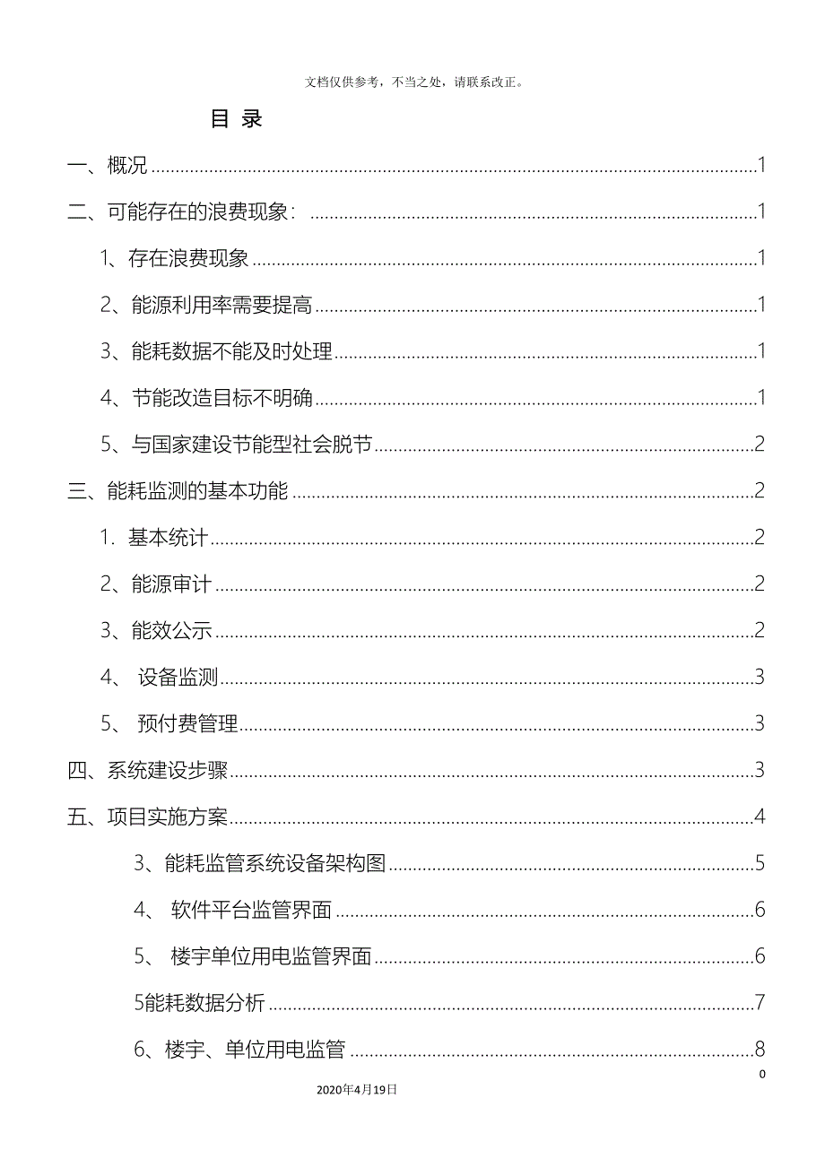 能耗监管系统方案_第3页