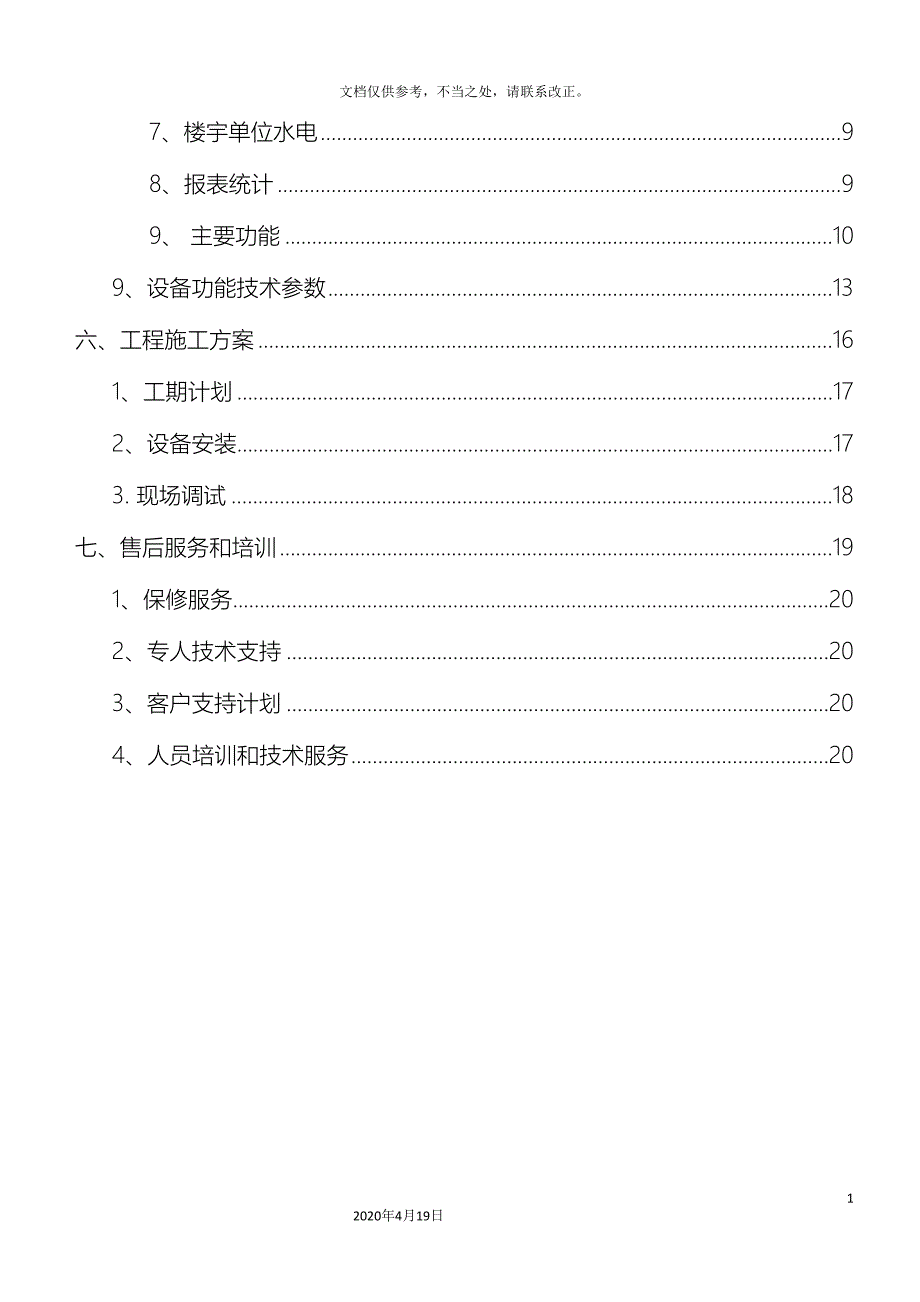 能耗监管系统方案_第4页