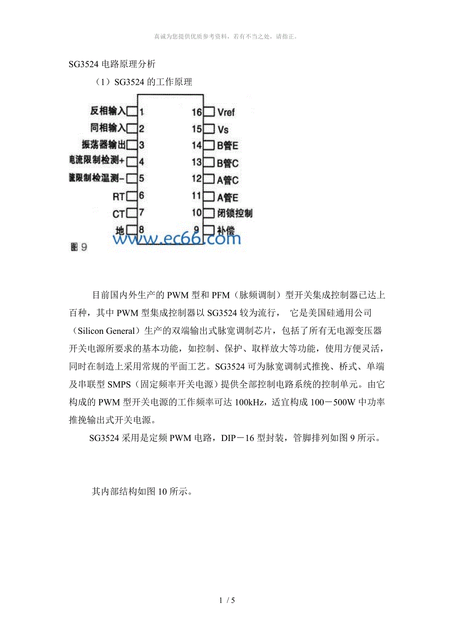 SG3524电路原理分析_第1页