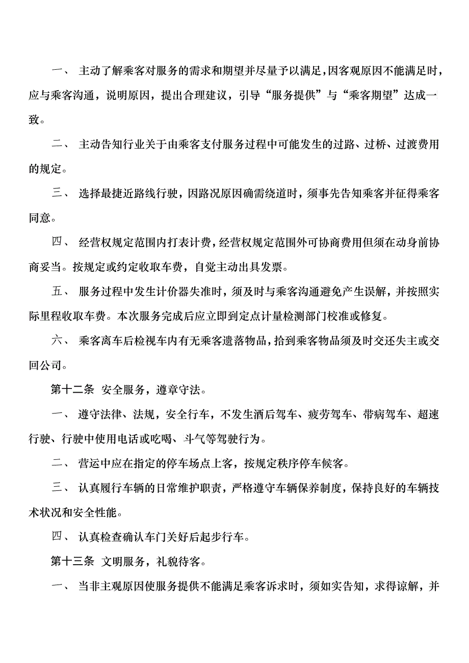 公司服务质量管理制度_第3页