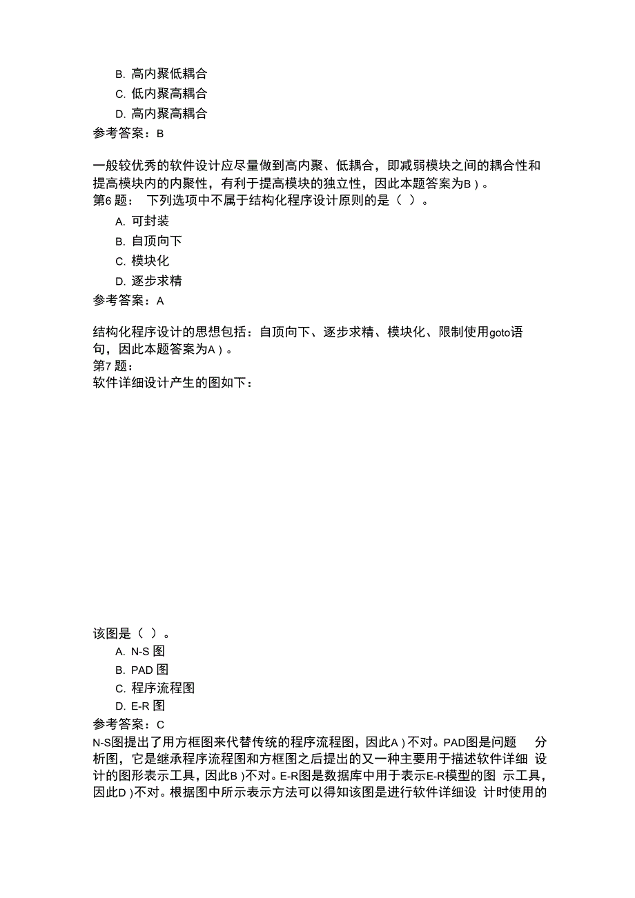 二级MS+Office高级应用模拟15_第2页