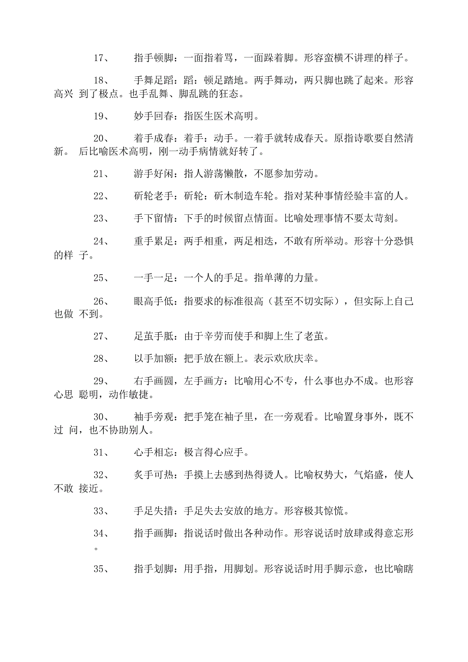 形容手的成语_第4页