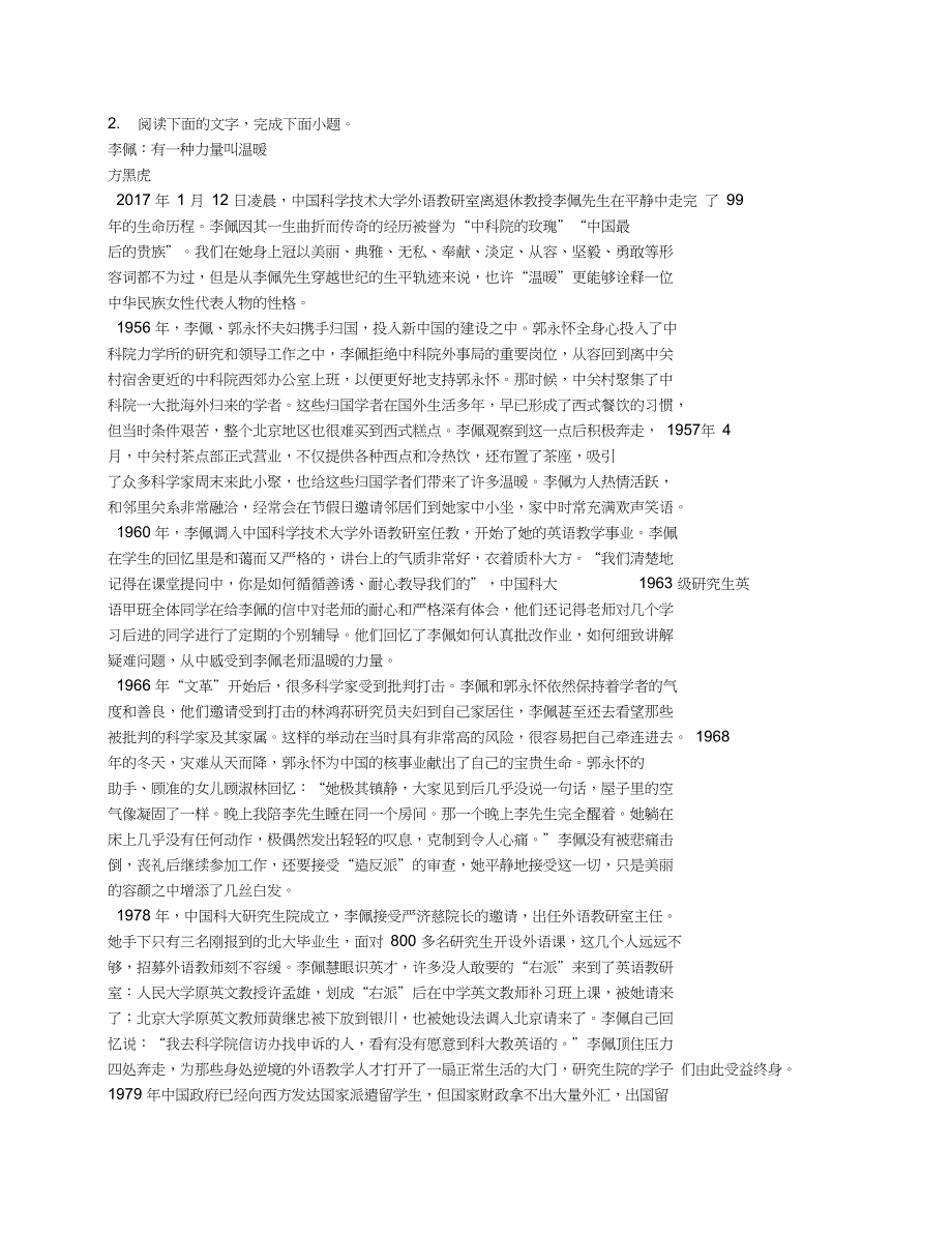 【全国百强校首发】吉林省2019届高三第六次摸底考试语文试卷【含答案及解析】_第3页