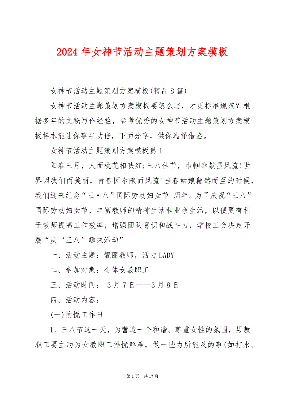 2024年女神节活动主题策划方案模板_第1页