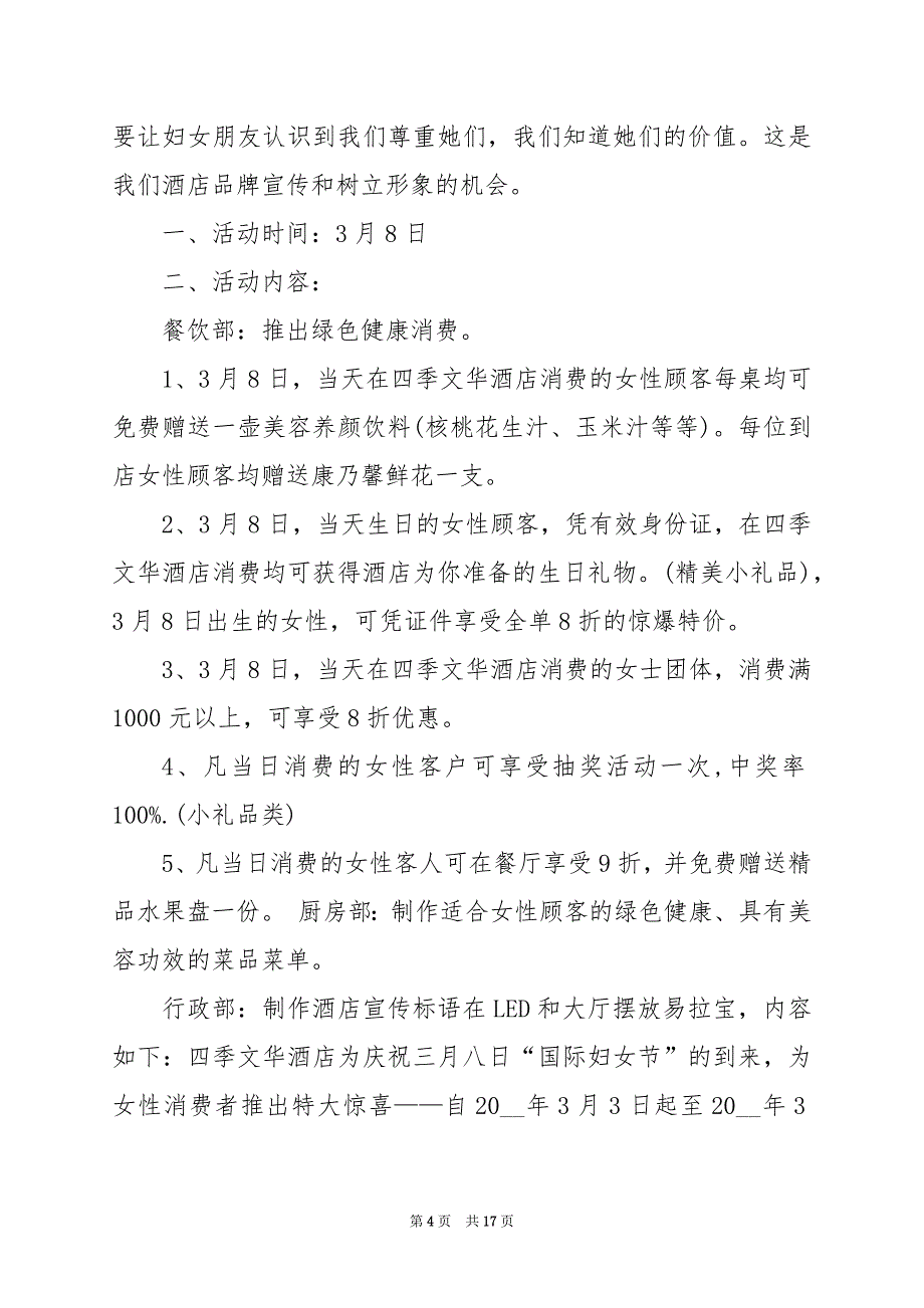 2024年女神节活动主题策划方案模板_第4页