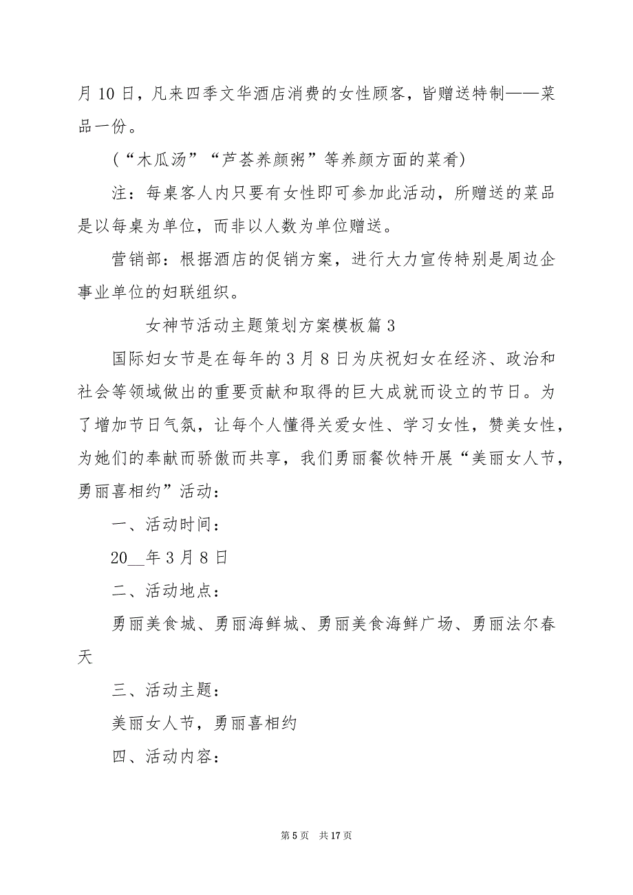 2024年女神节活动主题策划方案模板_第5页