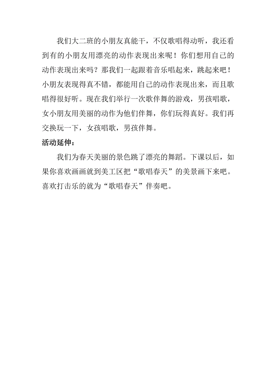 《歌唱春天》.doc_第3页