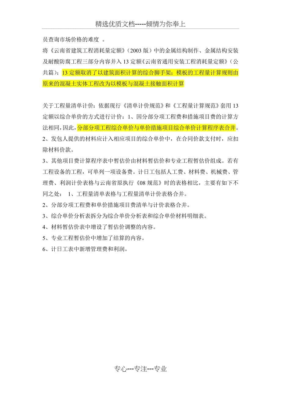 云南省2013定额详细解析_第5页
