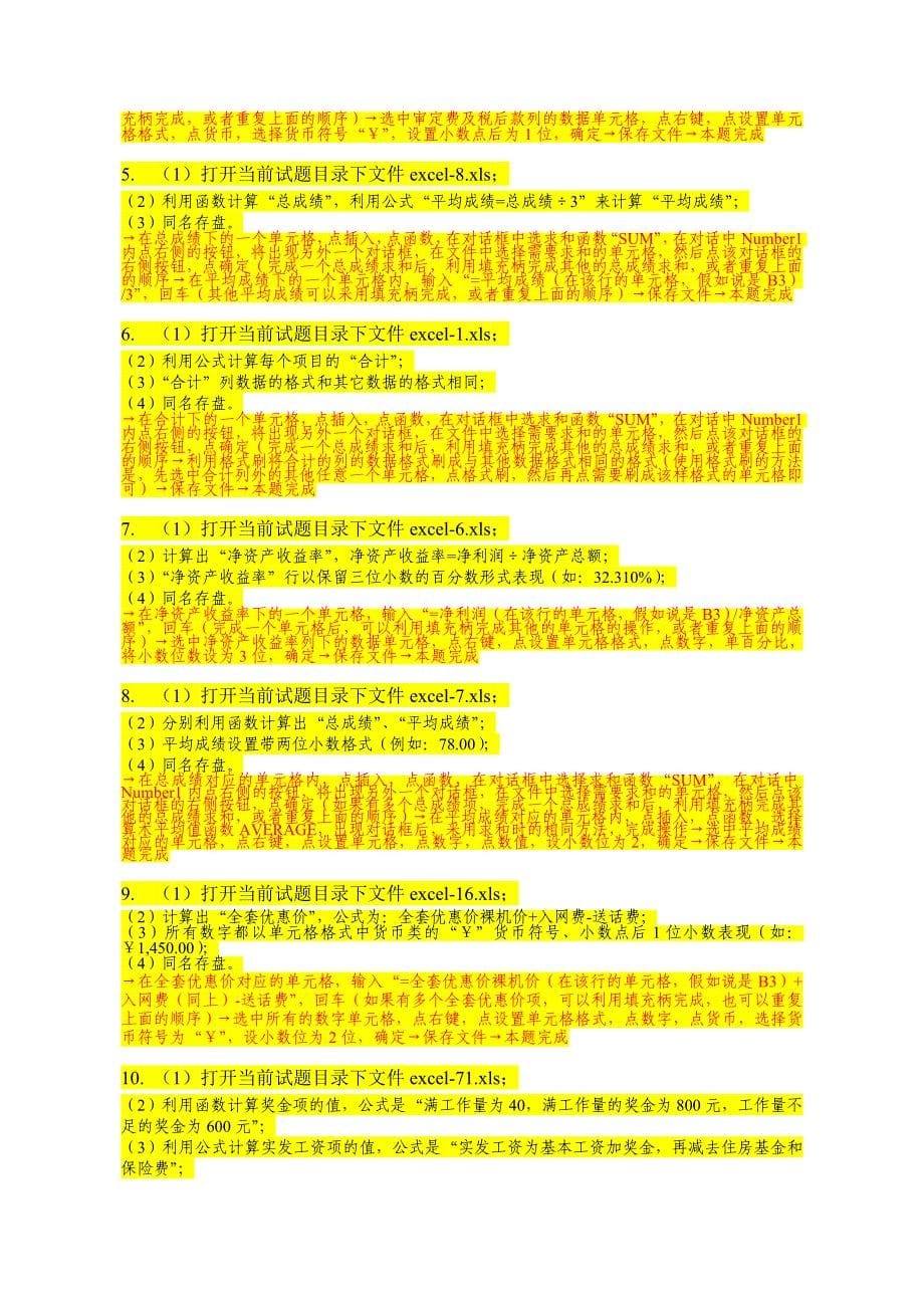 关于加快施工进度的赶工措施_第5页