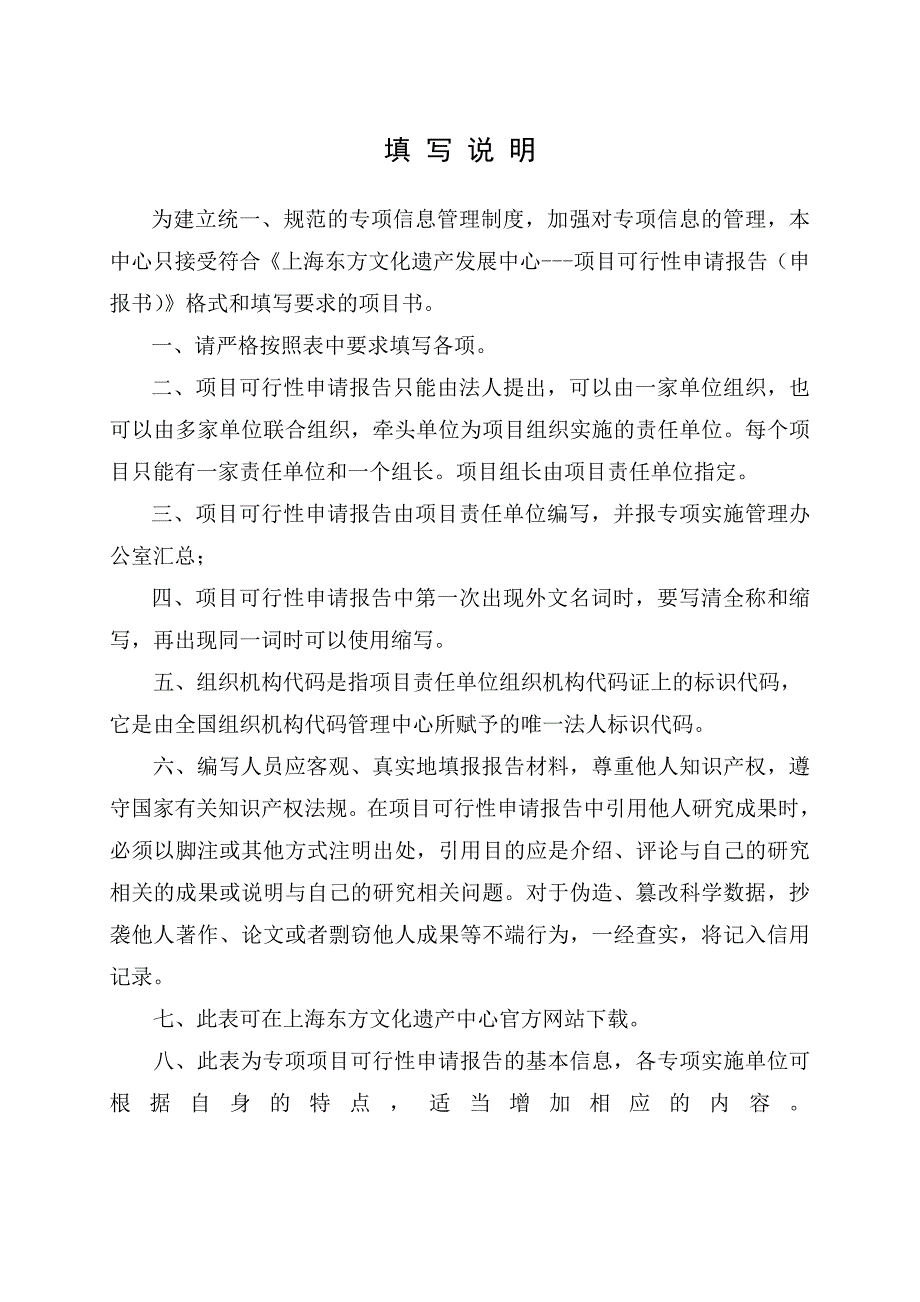 项目申报书 范文_第4页