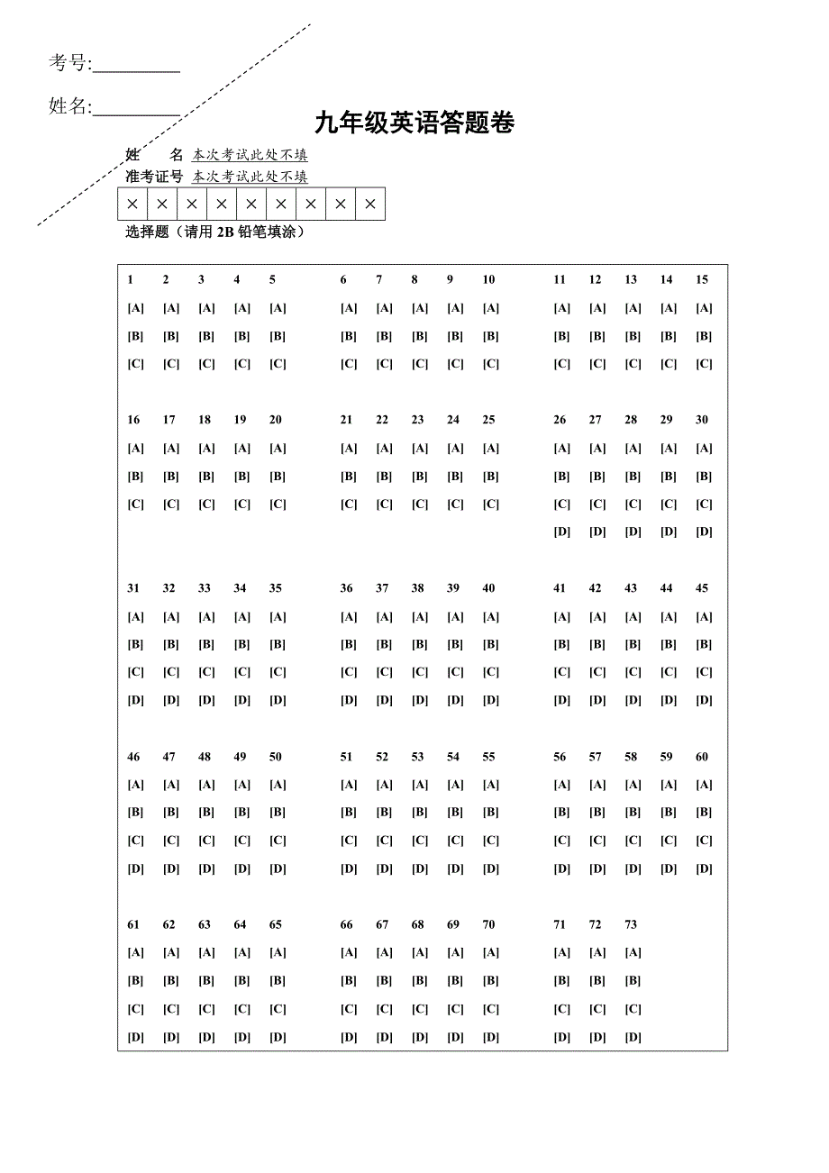 九年级英语答题卡.doc_第1页