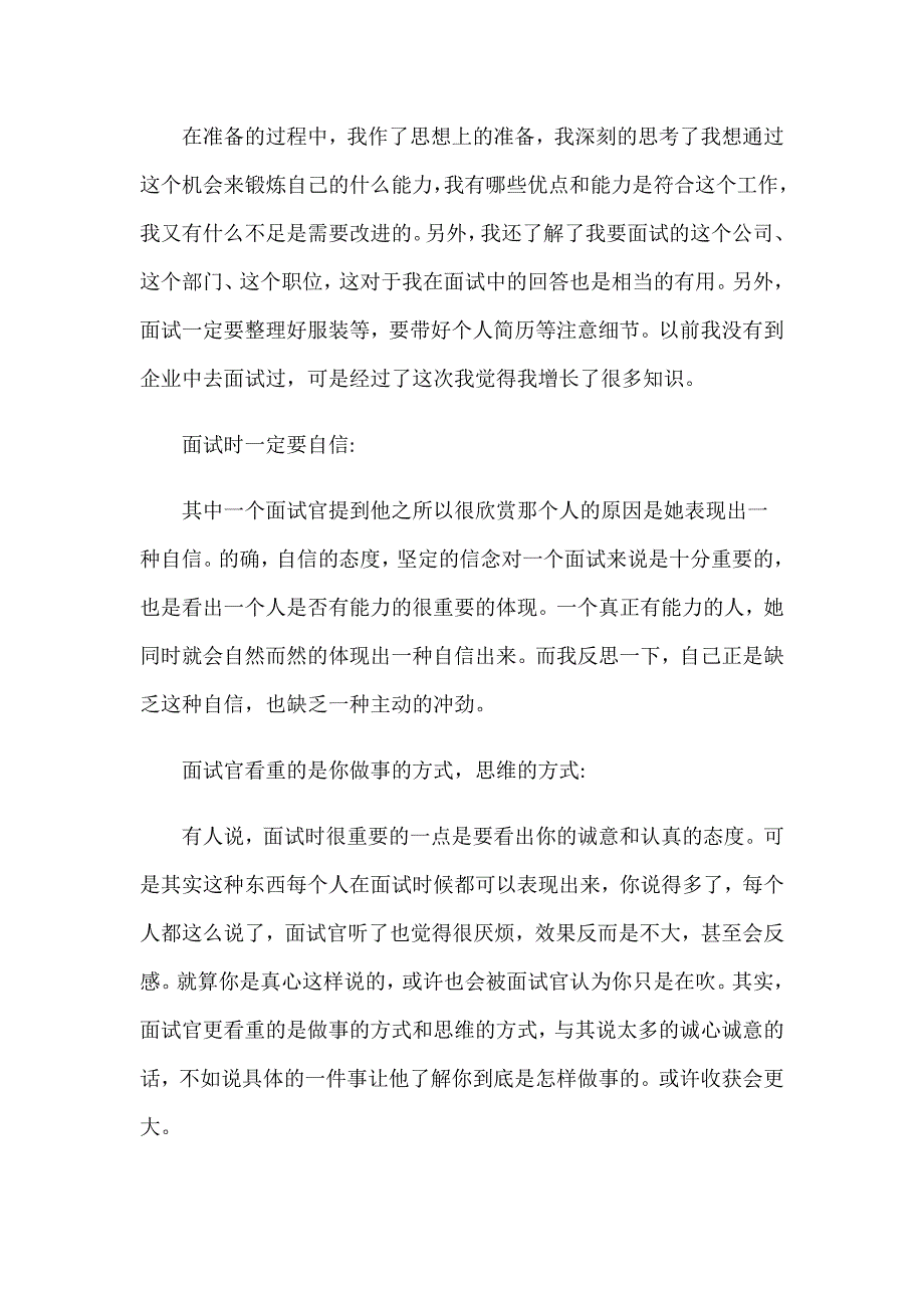 面试心得体会范文总结篇精选模板1000字_第2页