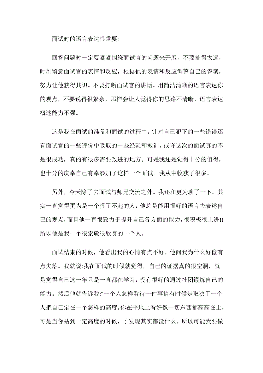 面试心得体会范文总结篇精选模板1000字_第3页