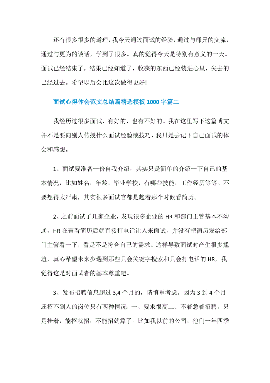 面试心得体会范文总结篇精选模板1000字_第5页