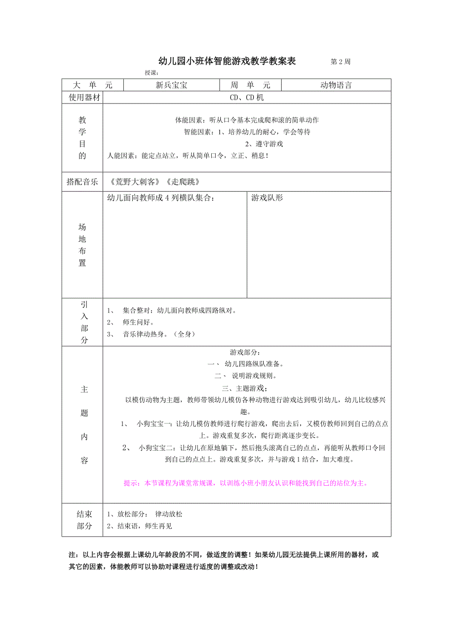 幼儿园中班体智能游戏教学教案表_第3页