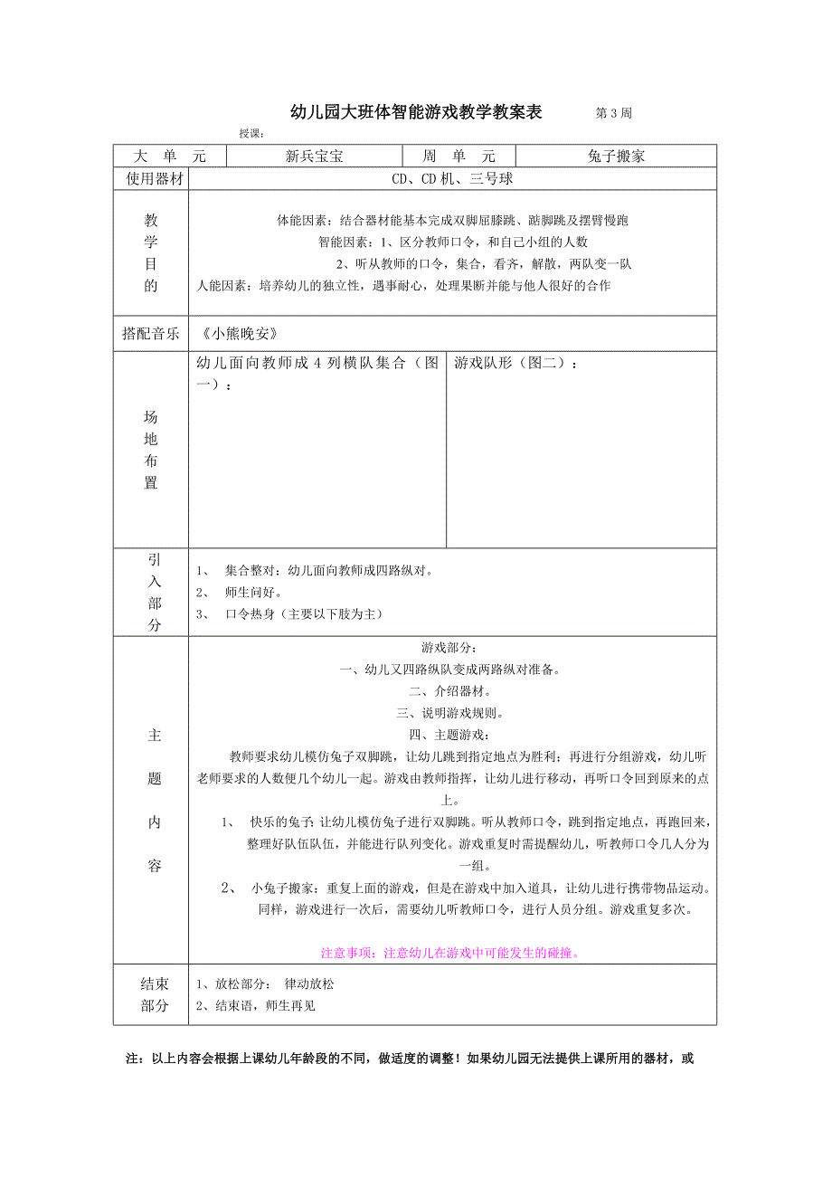 幼儿园中班体智能游戏教学教案表_第4页