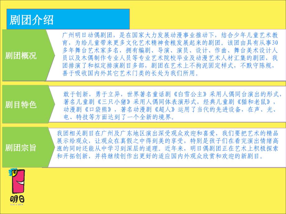 广州天赐旗下广州明日动偶剧团剧目资料_第2页