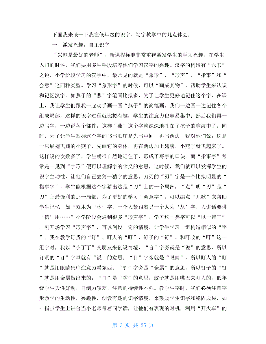 低年级识字写字教案模板_第3页