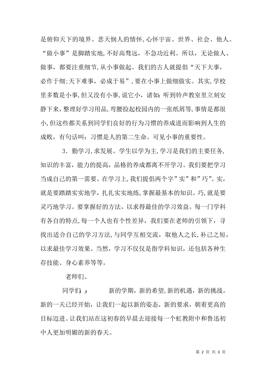 开学典礼学校领导讲话稿_第2页