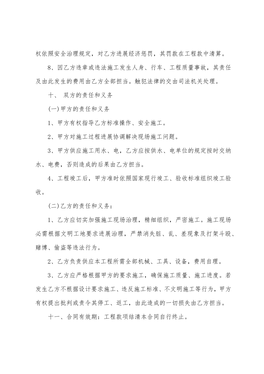 关于工程承包合同汇总十篇.docx_第4页