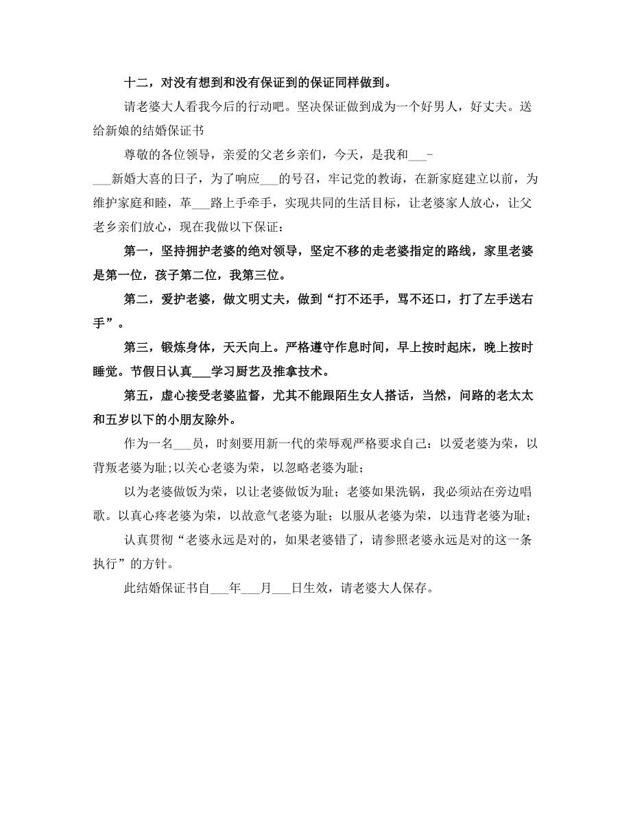 2021接亲时读的保证书_第4页