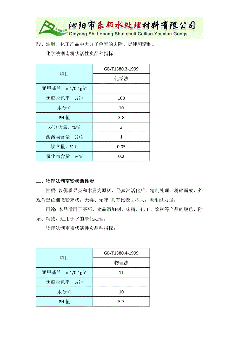 湖南粉状活性炭厂家,yy湖南粉状活性炭价格.doc_第2页