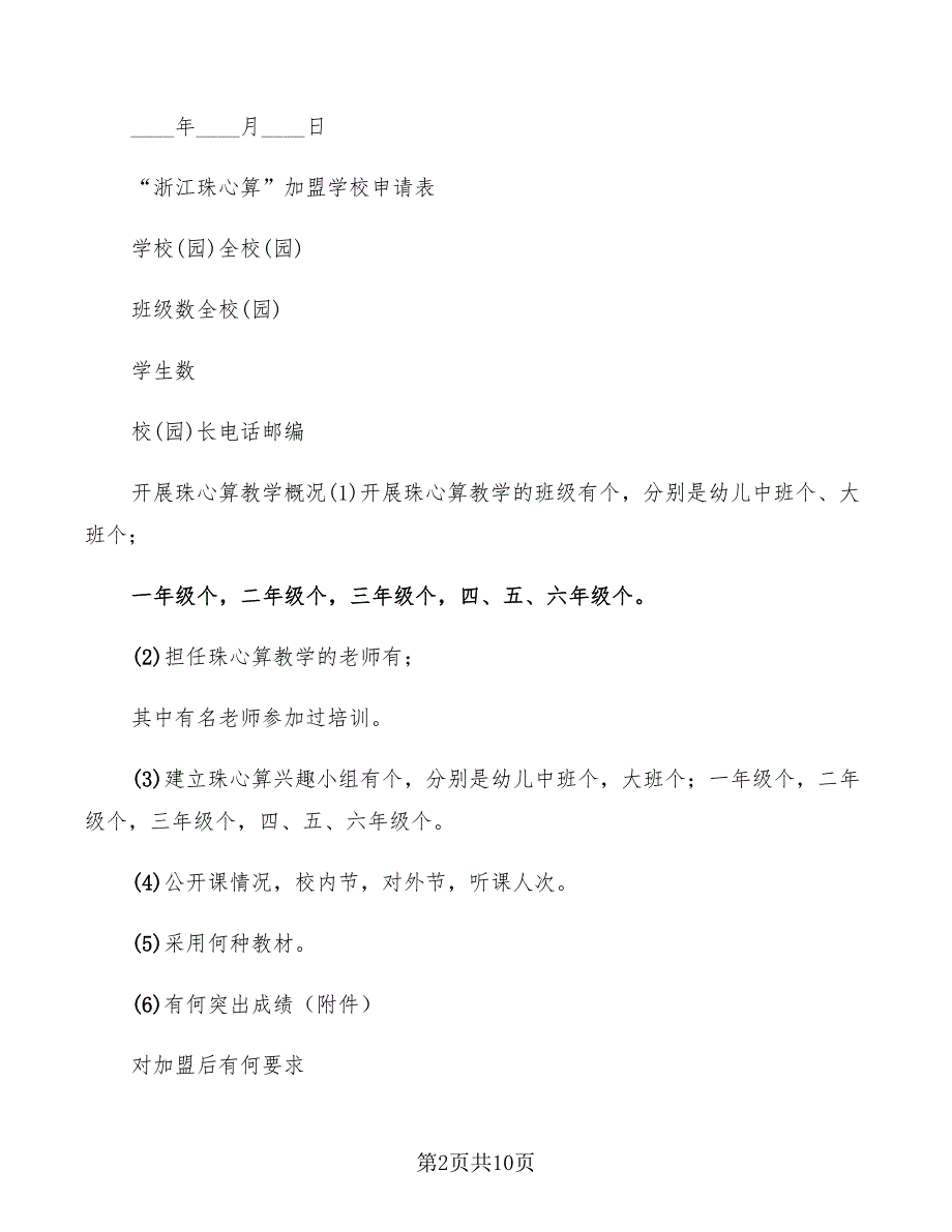 2022年教学师资培训中心加盟协议书范本_第2页