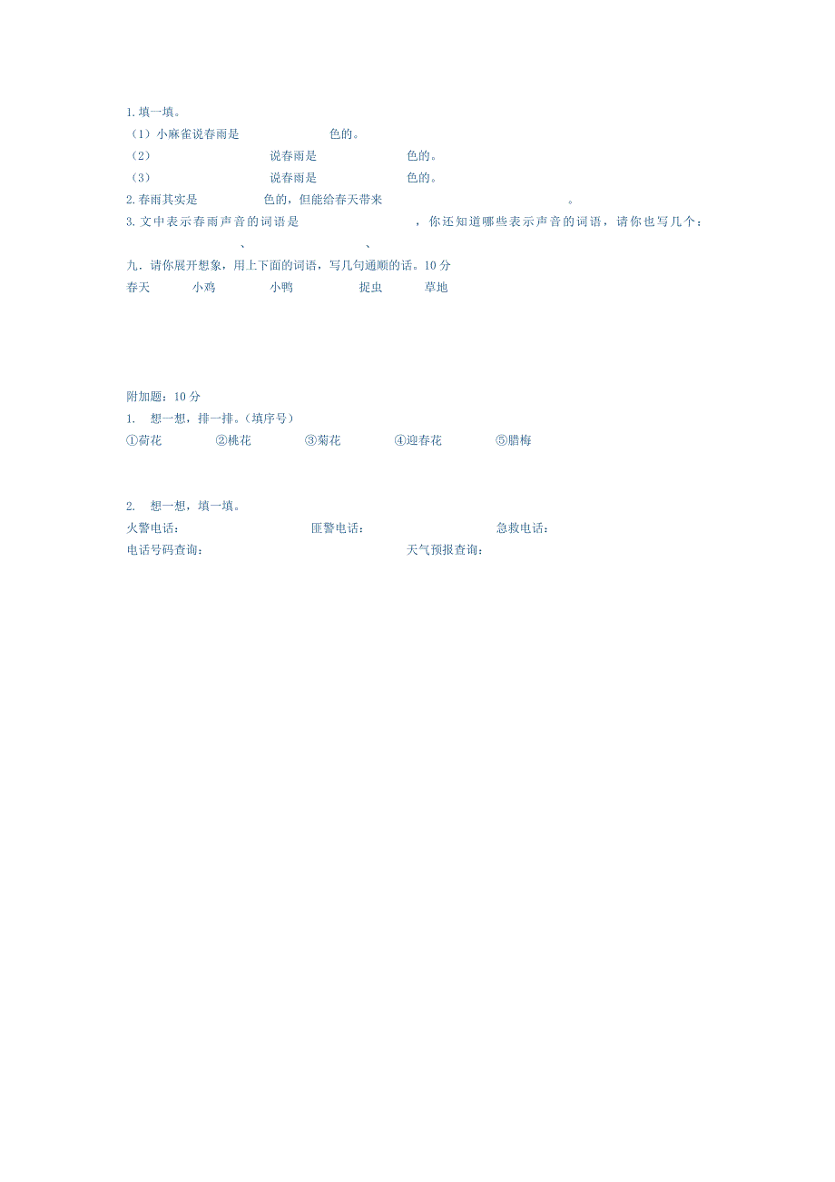 一年级下册语文期中试卷_第2页