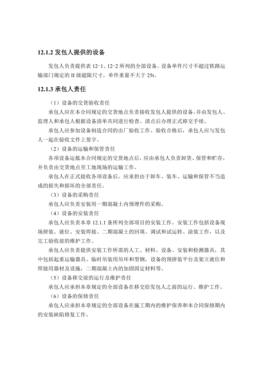 闸门拦污栅启闭机等金属结构安装施工方案_第2页