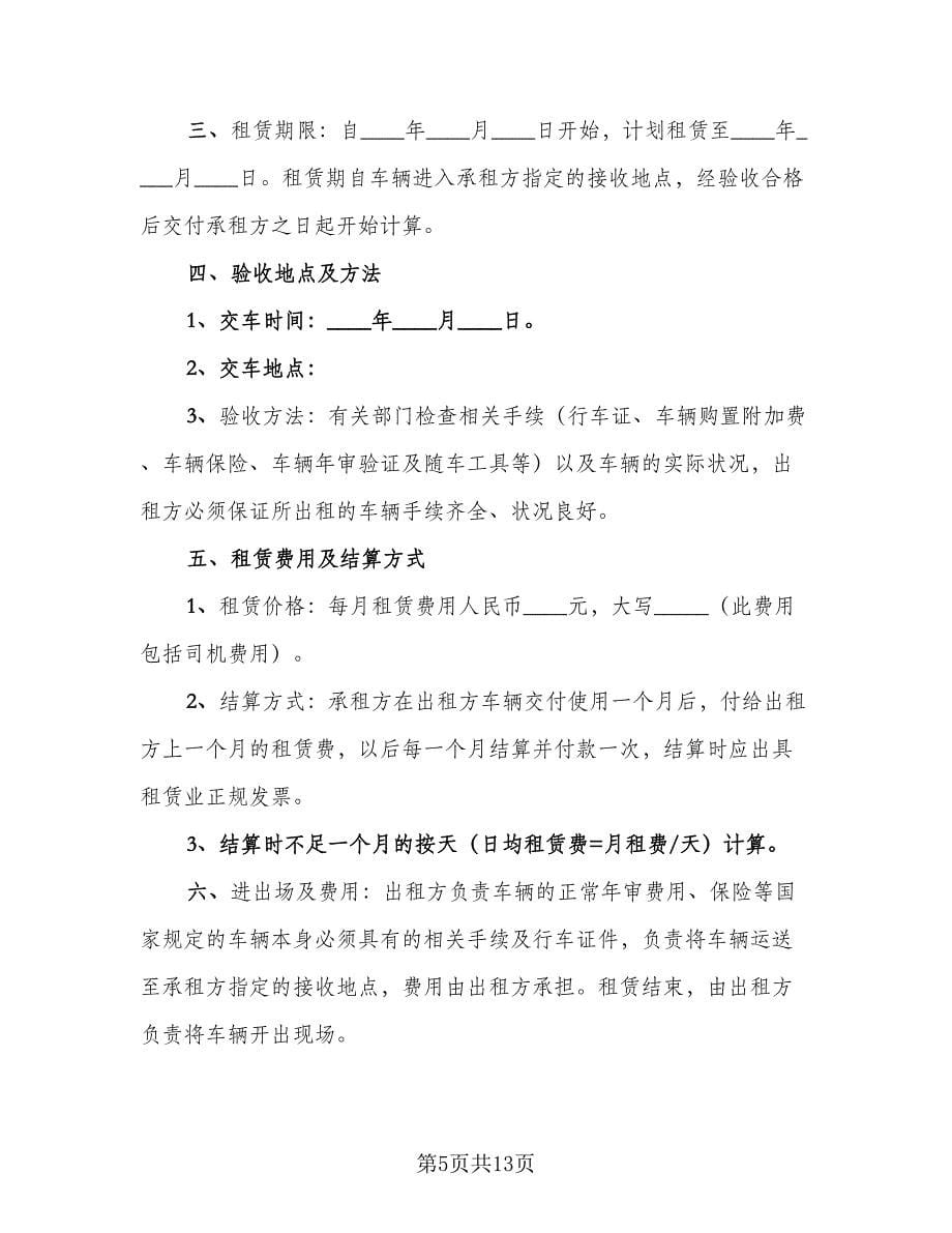 简单的车辆运输合同标准范文（四篇）.doc_第5页