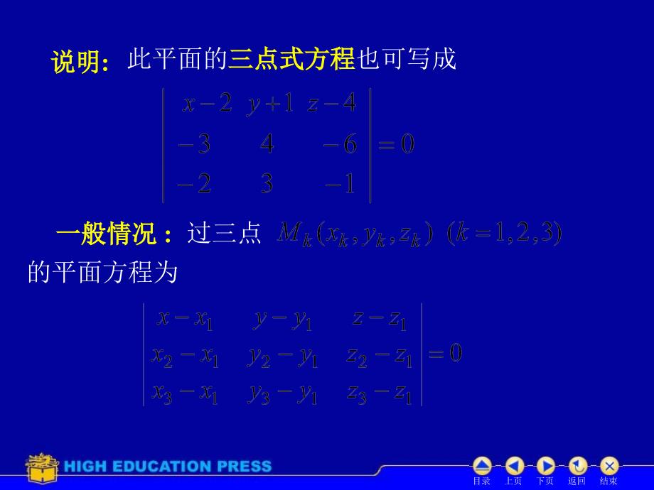 高数同济六版课件D85平面方程_第4页