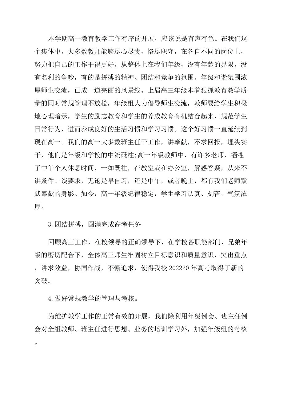 高中年级主任述职报告范文.docx_第2页