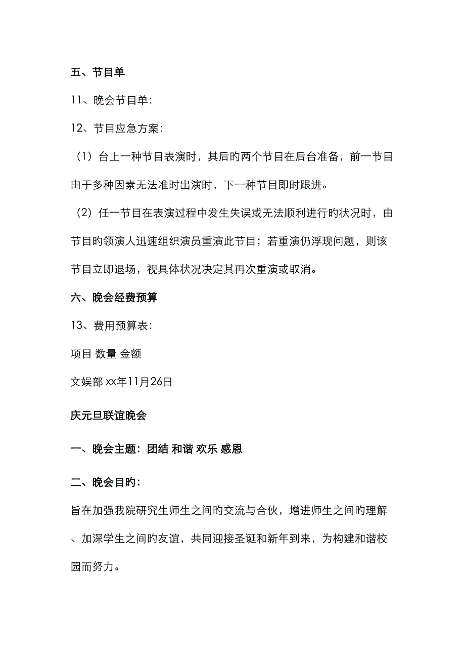 活动策划资料_第4页