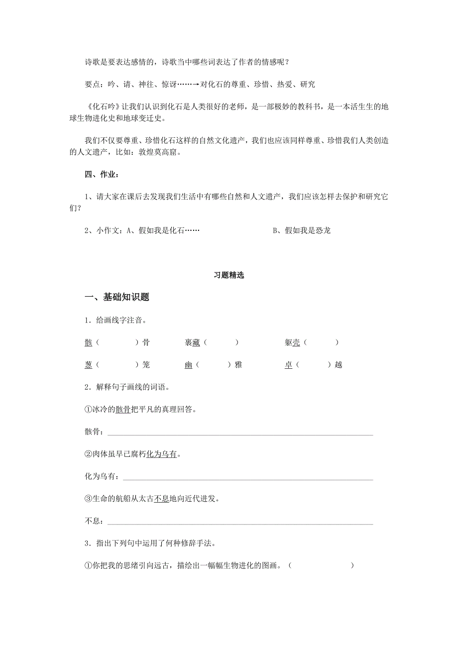 七年级语文上册 《化石吟》教案 人教新课标版_第4页