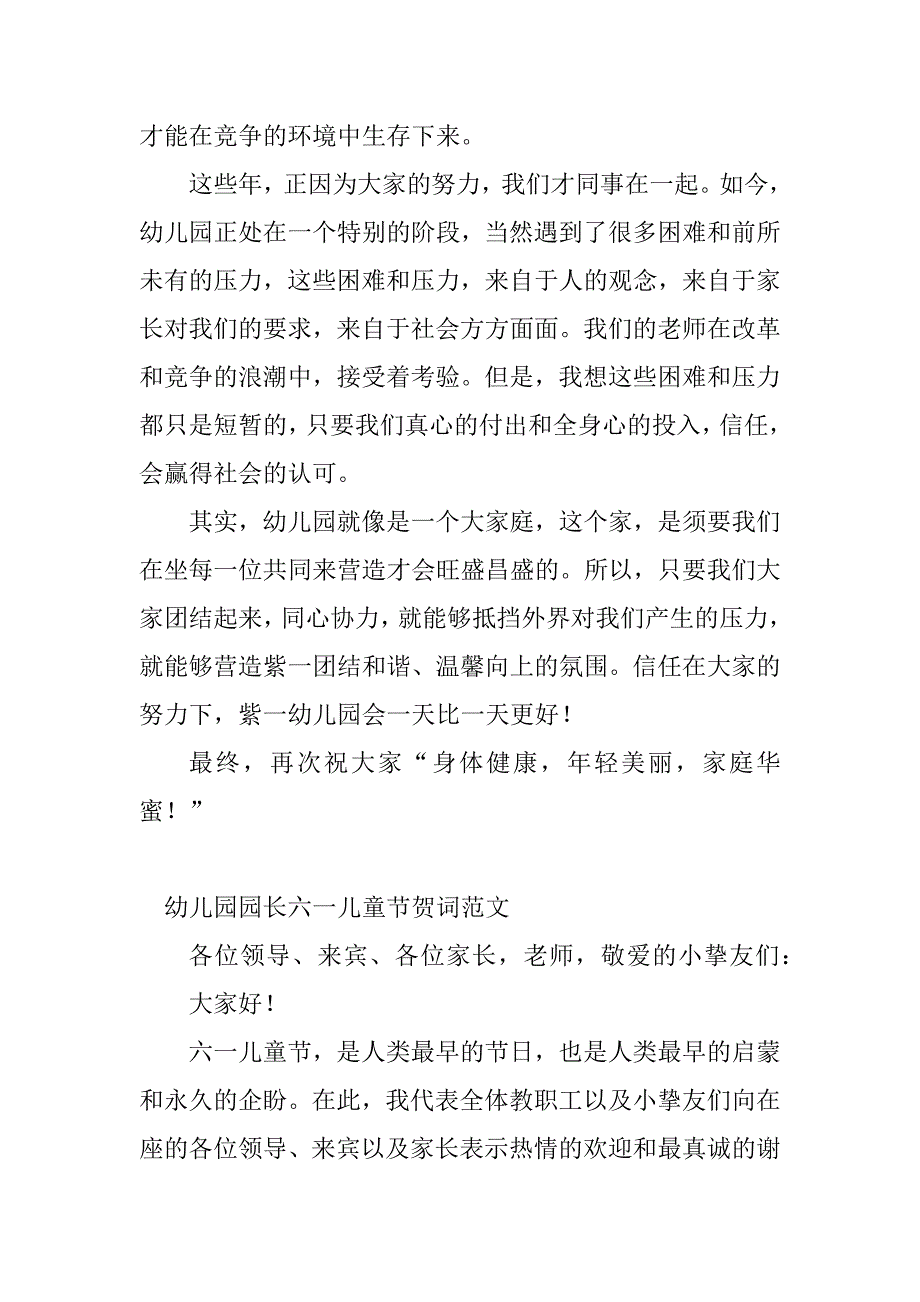 2023年园长祝福短信(6篇)_第2页