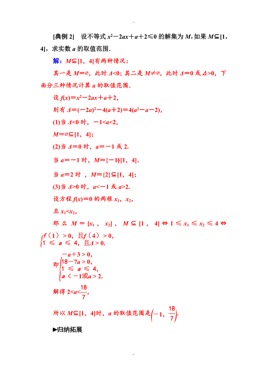 【苏教版】高中数学同步辅导与检测：必修5 章末知识整合_第4页