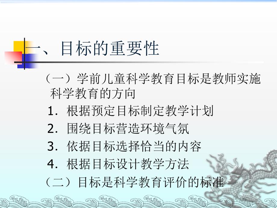 学前儿童科学教育目标_第2页