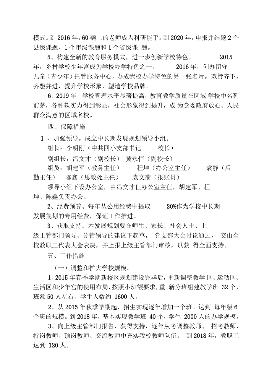 学校中长期发展规划(2015-2020)_第3页